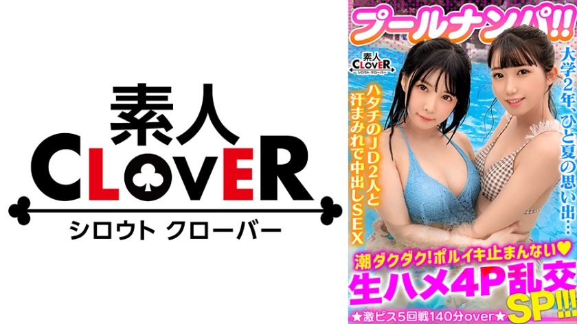 529STCV-341 ビキニ姿がマブいッ色白清楚系JD二人組と3P＆4P淫乱パーティ開催！！ピチピチBODYに}