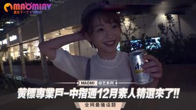 黄标专业户-中指通12月素人精选来了!!.}