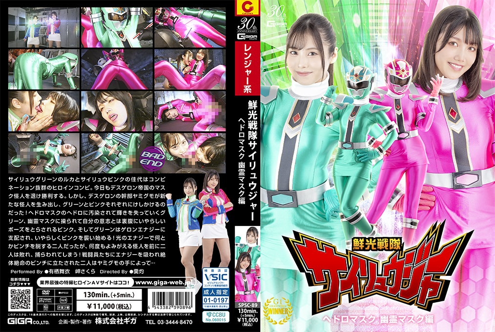 SPSC-89 鮮光戦隊サイリュウジャー ヘドロマスク 幽霊マスク編}