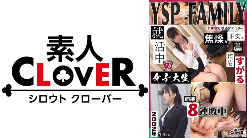 529STCV-369 《YSPされた女【めぐみ，21歳，女子大生】》就活セミナーと称してウブなドM就活生を頂き}