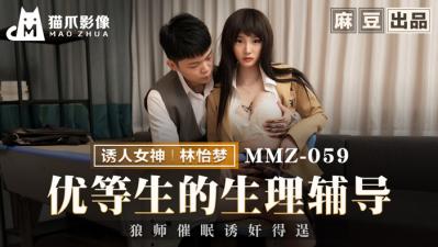 影像MMZ059优等生的生理辅导林怡梦.}