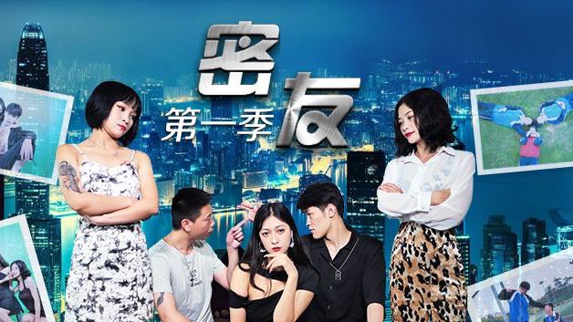 密友的第一季-第8集.}