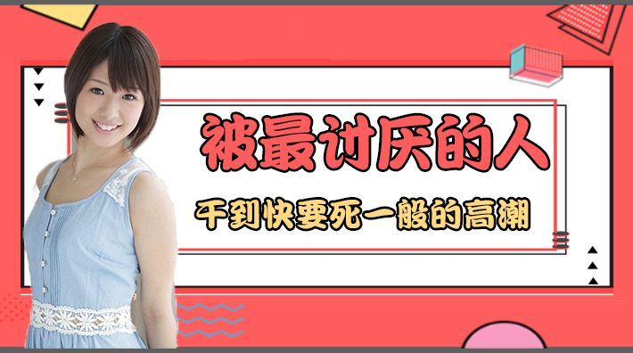 水果派解说被男人干的死一样的高潮番号JUY-780}