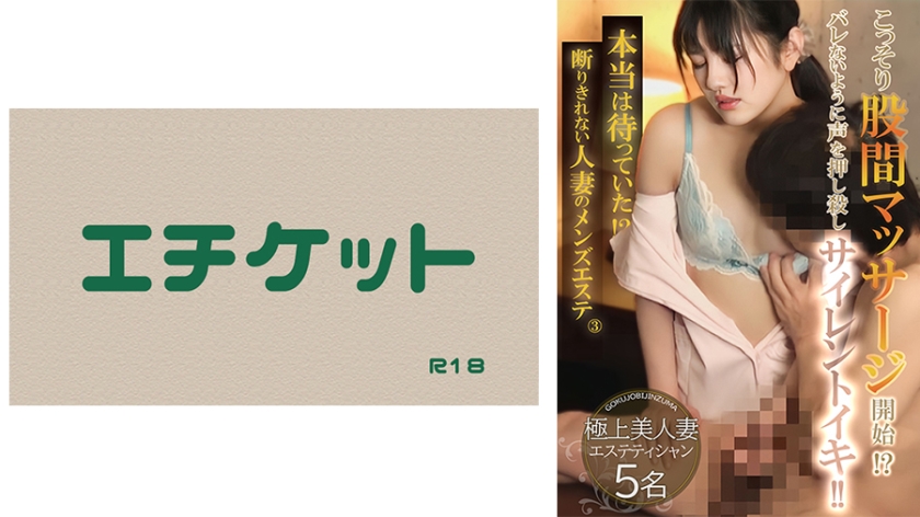 274DHT-0820 本当は待っていた！？断りきれない人妻のメンズエステ③}