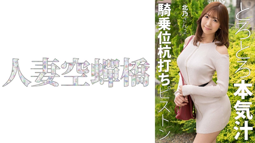 279UTSU-621 北乃さん 2}