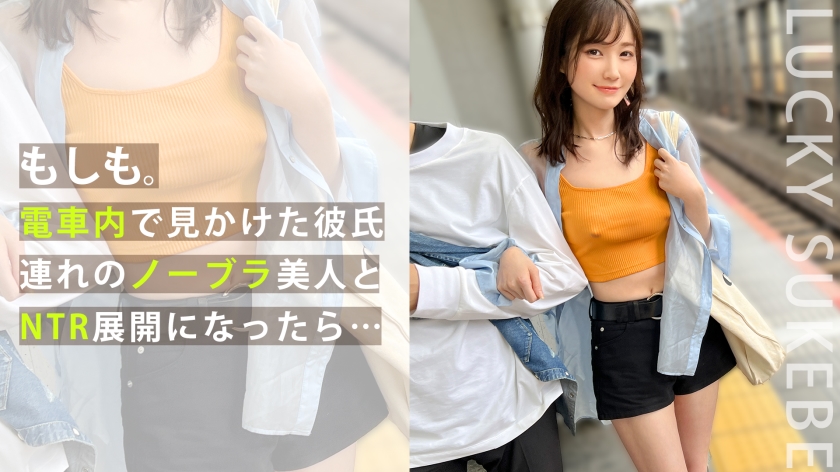 300MAAN-917 【ノーブラぶらり旅】完全にOUTな乳首ぽっちでデート中のカップルとの出会い！彼の前で}