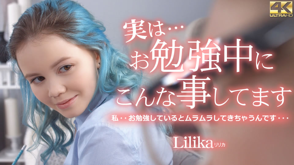 Kin8tengoku 4007 金髪天国 実はお勉強中にこんな事してます Lilika}