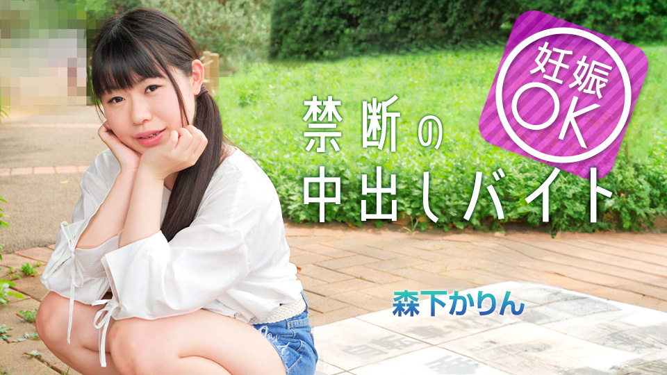 Caribbeancom 042225-001 マッチングアプリで妊娠OKバイトに手を出してしまった娘}