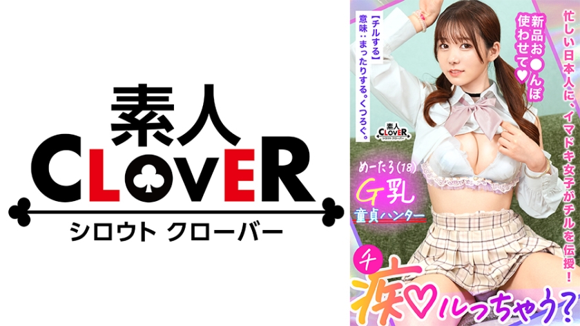 529STCV-394 若さも制服も弾ける美巨乳Gパイ女子が陰キャくんを筆下ろし痴ル！「エッチ、上手になろう}