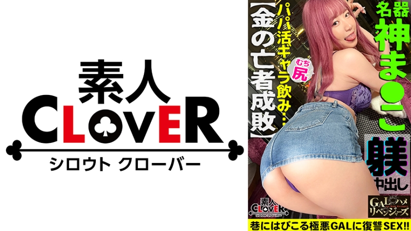 529STCV-331 ムッチリッもちもち抱き心地神！ギャラ飲み相手をリボ地獄に落とす強欲GALを超絶FUC}