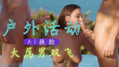 Al特曼娜・巴蒂亚 大吊男双飞..}