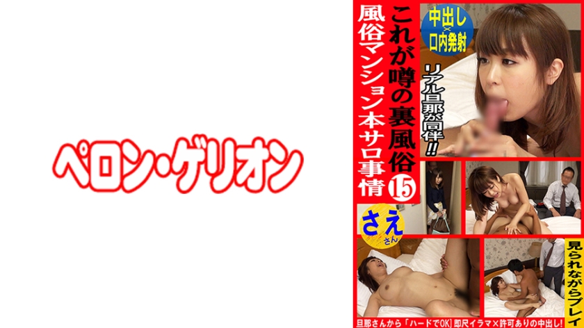 594PRGO-326 これが噂の裏風俗 温泉街本サロ事情 15}