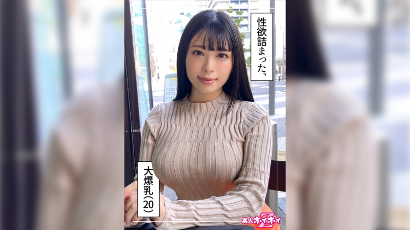 420HOI-250 やなぎ(20) 素人ホイホイZ·素人·ハメ撮り·ドキュメンタリー·20歳·彼氏ナシ·大}