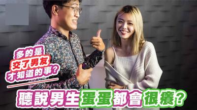 男生蛋蛋都会很痒.}