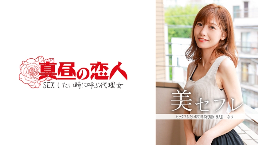 813MAKO-0009 なつ}