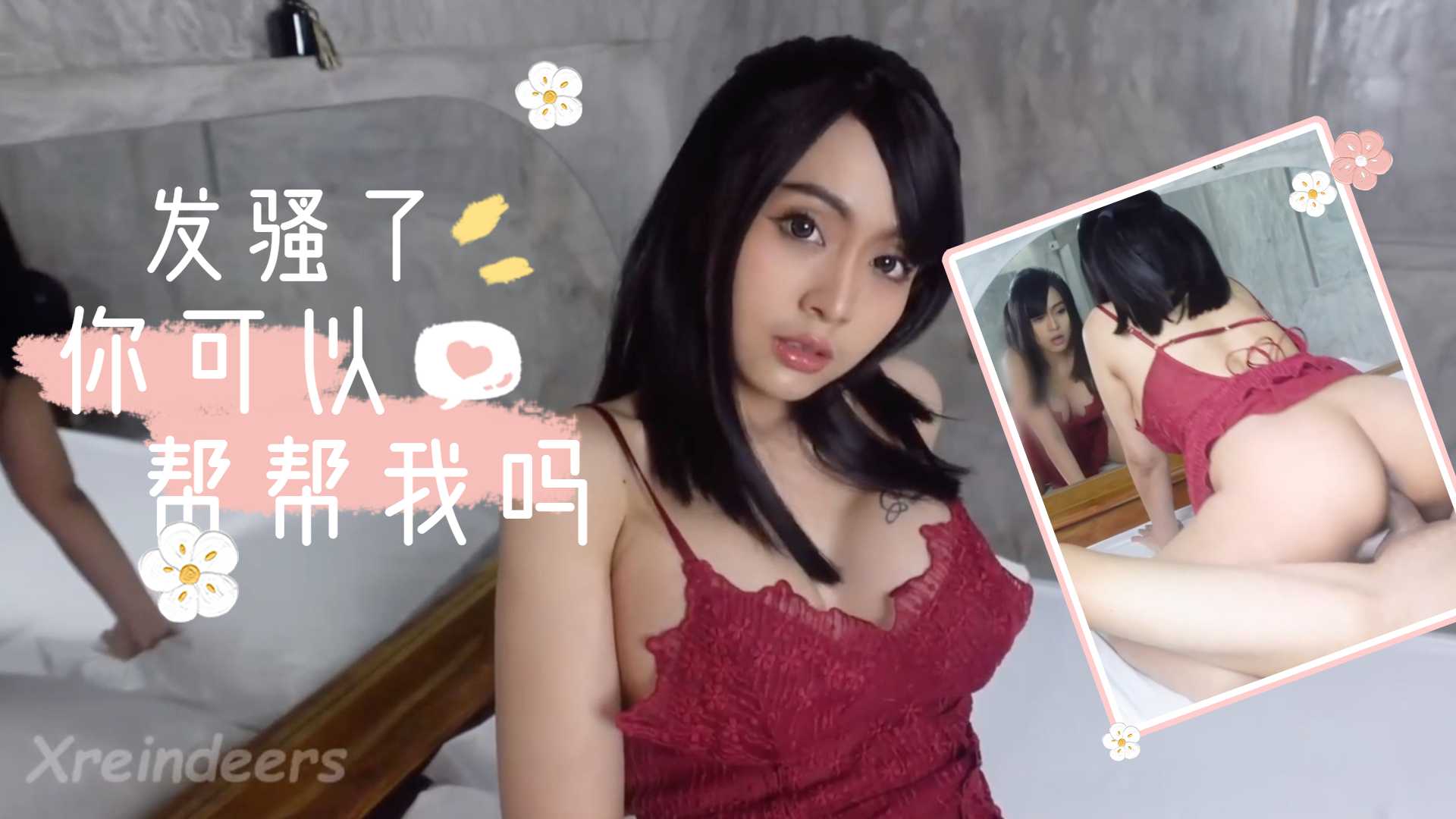 我发骚了你能来帮帮我吗.}