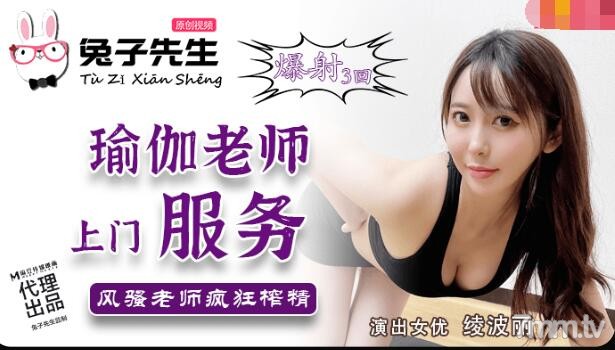 兔子的先生TZ-030瑜伽老師上門服務.}