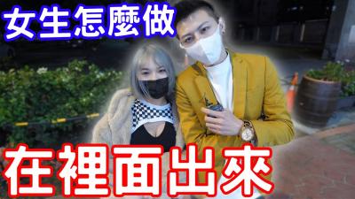男生在里面出来了女生会怎么处理？.}