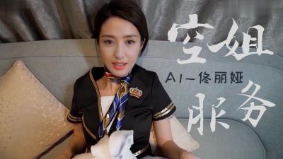 Al佟丽娅 空姐国语..}