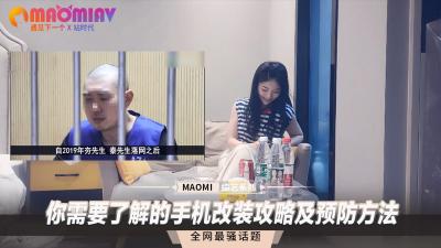 你需要了解的手机改装攻略及预防方法.}