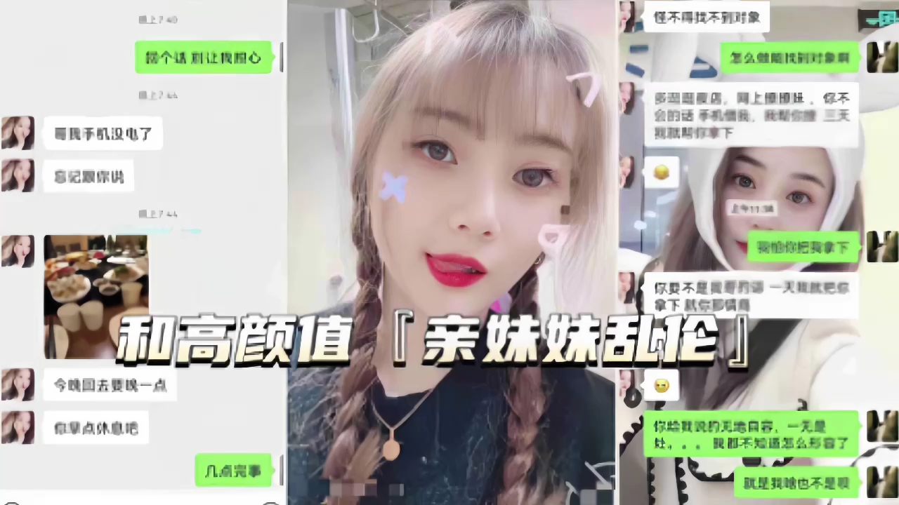 『兄妹乱伦』和高颜值亲妹妹乱伦，直接射一肚皮}