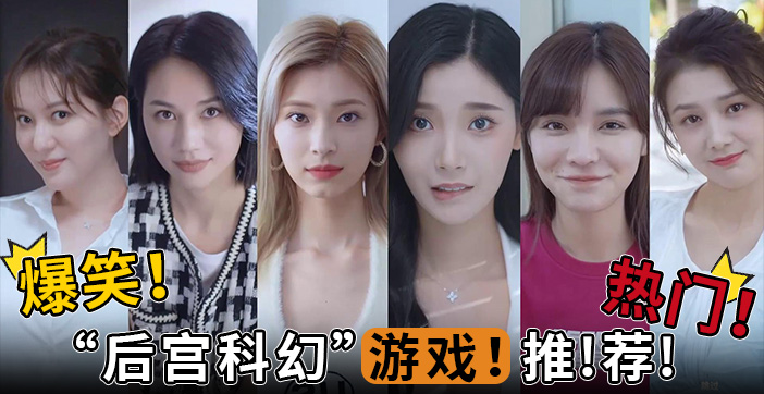 水果派解说爆笑热门后宫科幻游戏推荐}