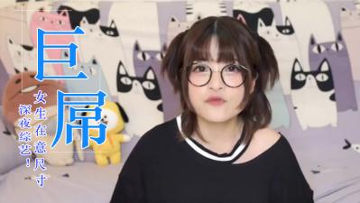 女生会在意鸡的大小吗？.}