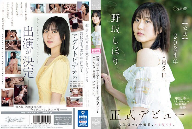 CAWD610野坂しほり。【公式】2024年1月2日、正式デビュー人生初めての衝動、イキ尽くす。}