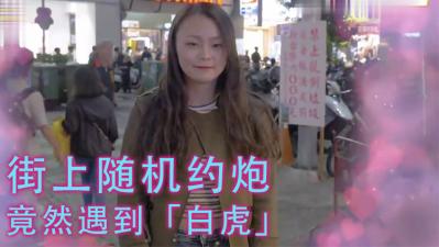 女生习惯除毛吗？！居然遇到「白虎」！！.}