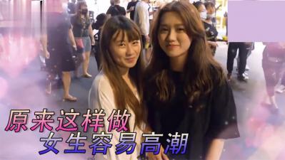 女生最特别床上坏坏经验！.}