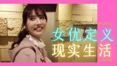 女优究竟是怎样存在？.}