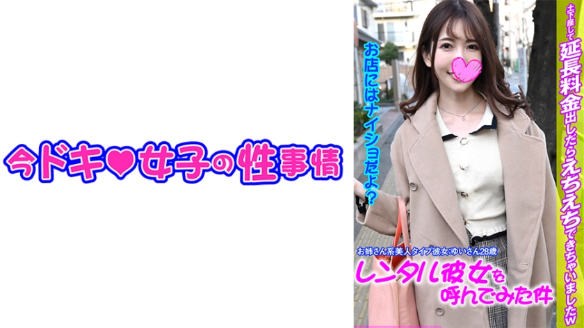 544IDJS-103 ゆい【レンタル彼女】【Hなお姉さん】【中出し】}