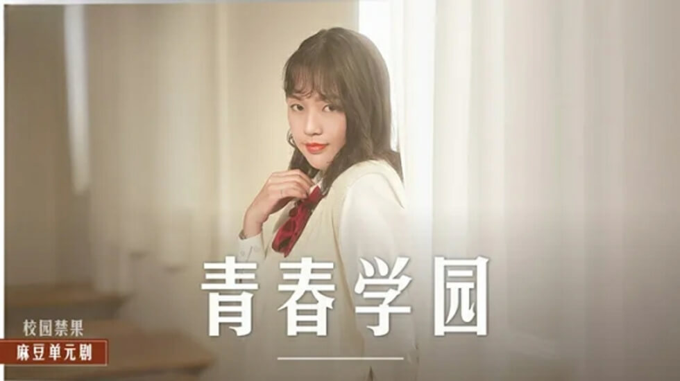 高校生的青涩恋情楚梦舒}