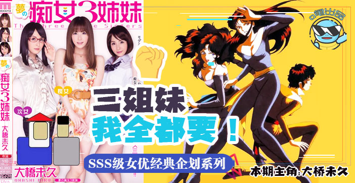 水果派解说带你走进当年神企划-梦幻的痴女三姐妹MIDE-031}