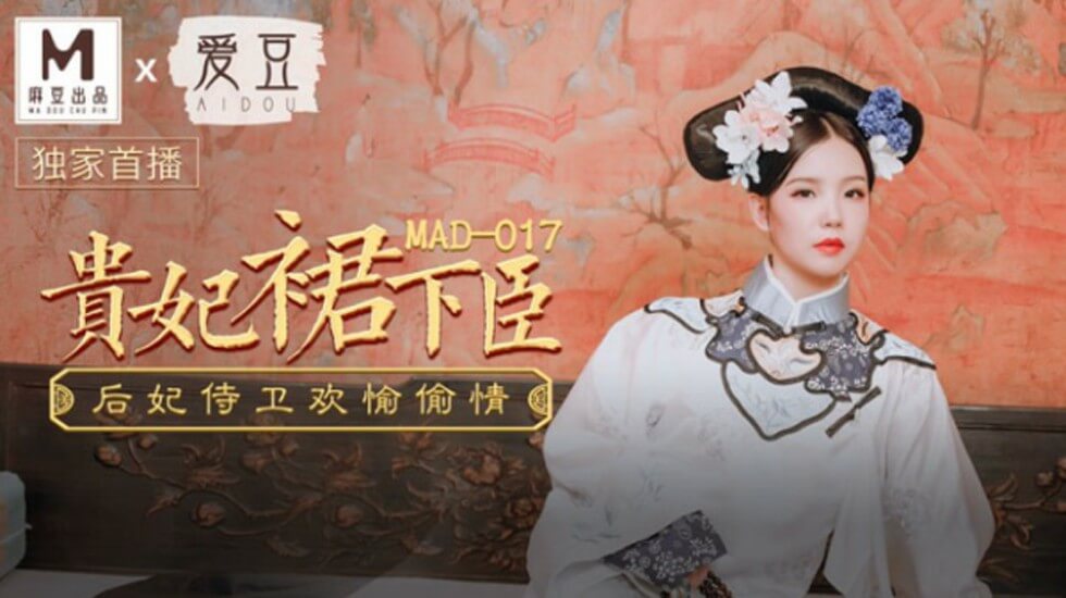 贵妃裙下臣文冰冰}