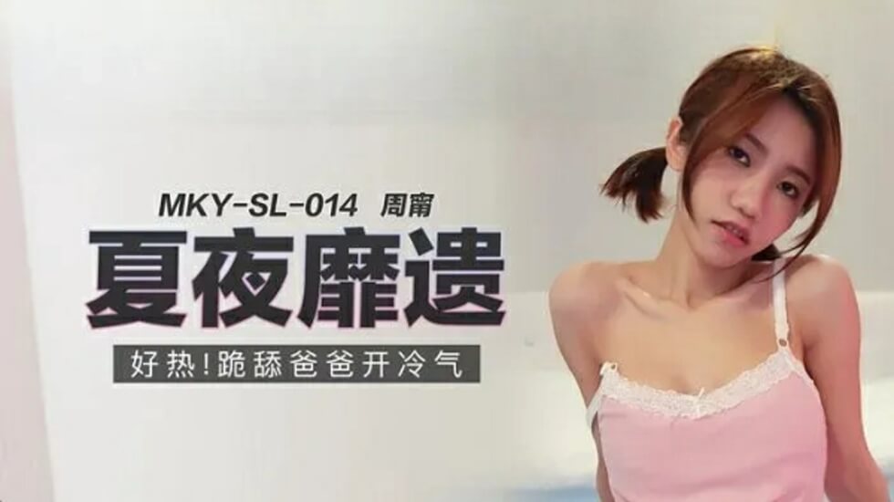 跪舔爸爸开冷气周甯}