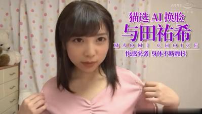与田佑希小可爱湿透了}