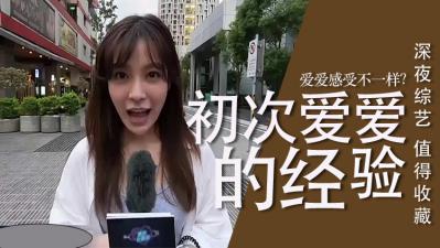 人第一次爱爱的经验.}
