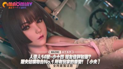 人造人14号-小十四 娃友佳评如潮？｜屠夫站购物台No.1 所有玩家的最爱！小夫】.}