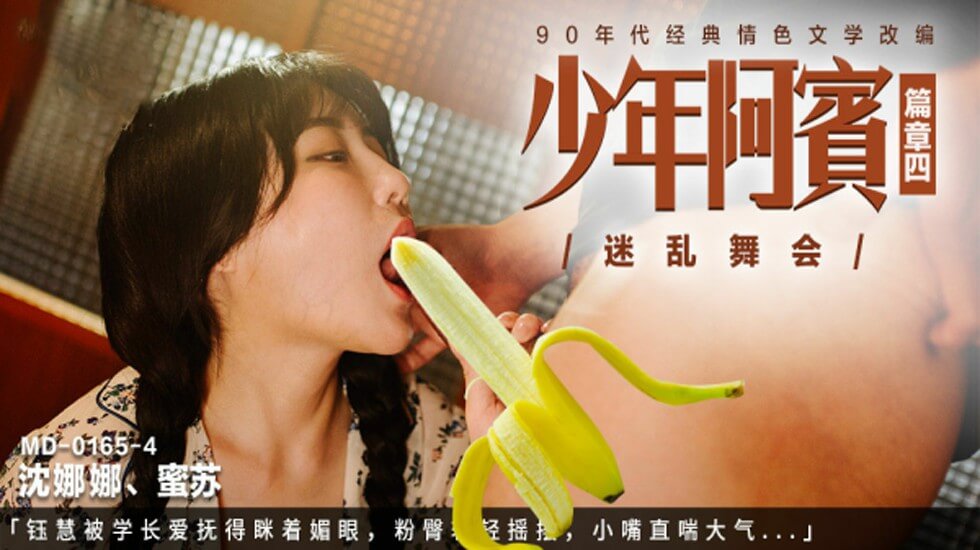 年阿宾篇章四迷乱舞会被学长爱抚得眯着媚眼粉臀轻轻摇摆小嘴直喘大气沈娜娜苏蜜}