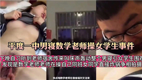 高中男寝数学老师操女学生事件}