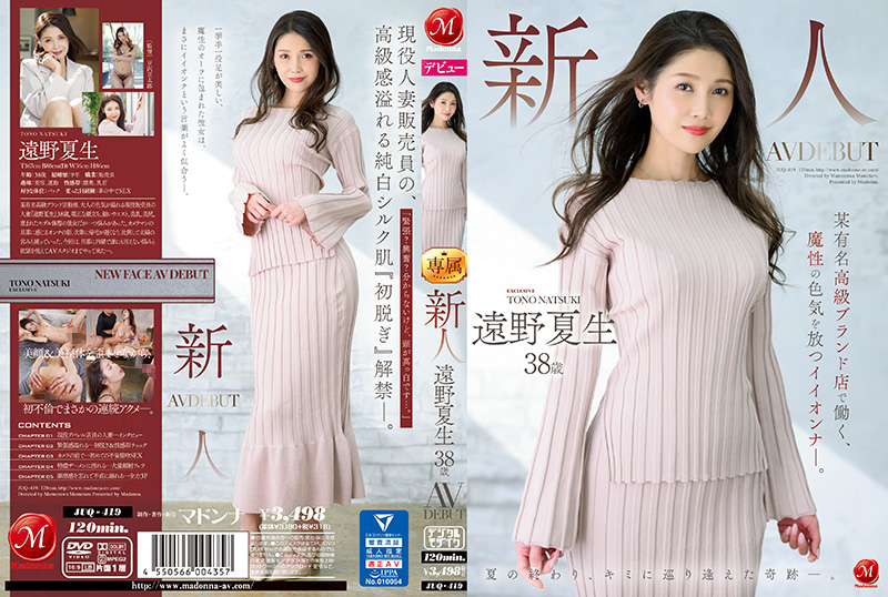 JUQ419新人遠野夏生38歳AVDEBUT某有名高級ブランド店で働く、魔性の色気を放つイイオンナ―。}