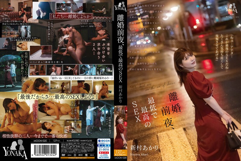 MOON020離婚前夜、最低で最高のSEX}