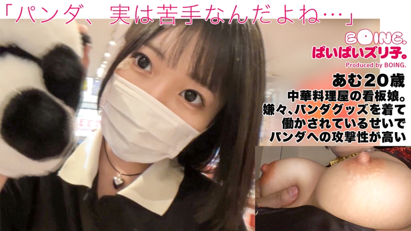 563PPZ-028 【Hカップあむギャ最高峰】ノーブラ、中華街、パイズリ、チャイボーグ。【ぱいぱいズリ子。】}