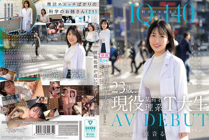CAWD840IQ140科学のお姉さん23歳、現役某有名理系T大生AVDEBUT完璧主義な大学院生}