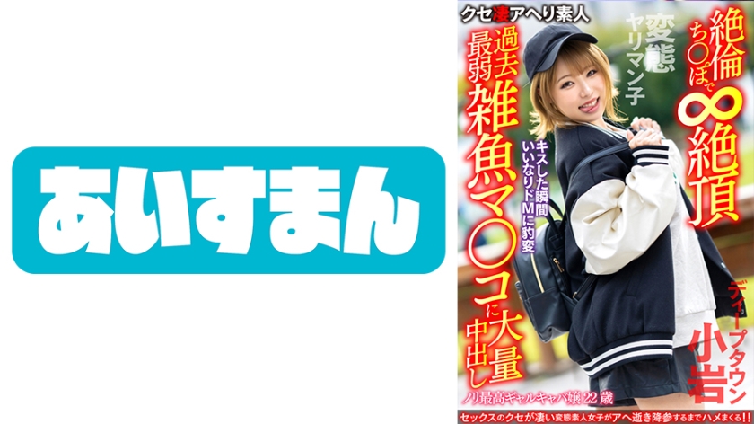 567BEAF-081 【変態ヤリマン子】ノリ最高ギャルキャバ嬢22歳。キスした瞬間いいなりドMに豹変 絶倫ち○}