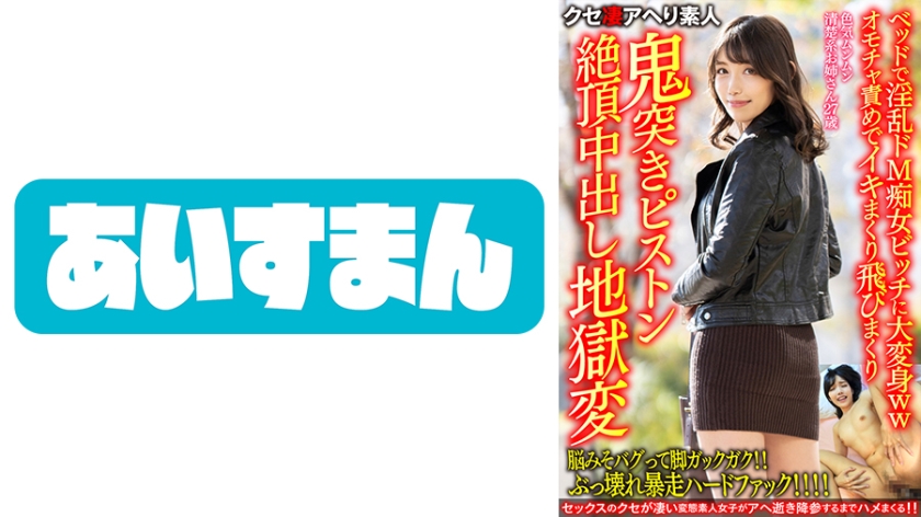 567BEAF-073 【ギャップがやべぇ】色気ムンムン清楚系お姉さん27歳。ベッドで淫乱ドM痴女ビッチに大変身}