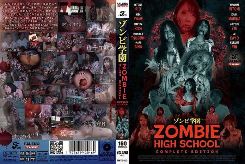 FTHTD113ゾンビ学園～ZOMBIEHIGHSCHOOL～COMPLETEEDITION}
