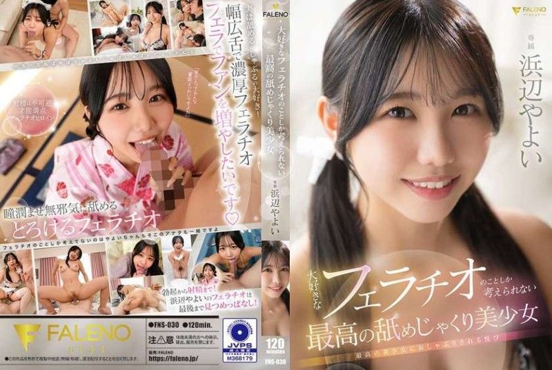 FNS030大好きなフェラチオのことしか考えられない最高の美少女}