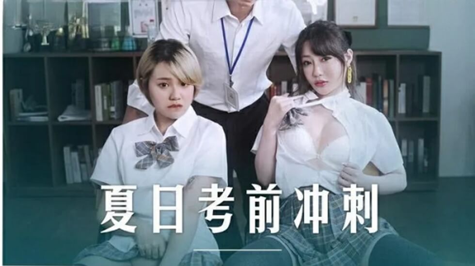 麻豆-课后的性爱辅导-沈娜娜 韩棠}